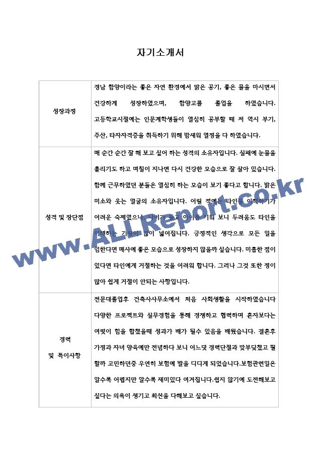 [이력서] 한국콜마 최종합격 자기소개서   (1 페이지)